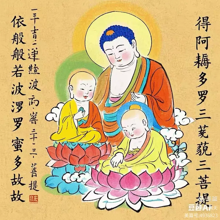 三世诸佛，依般若波罗蜜多故，得阿耨多罗三藐三菩提